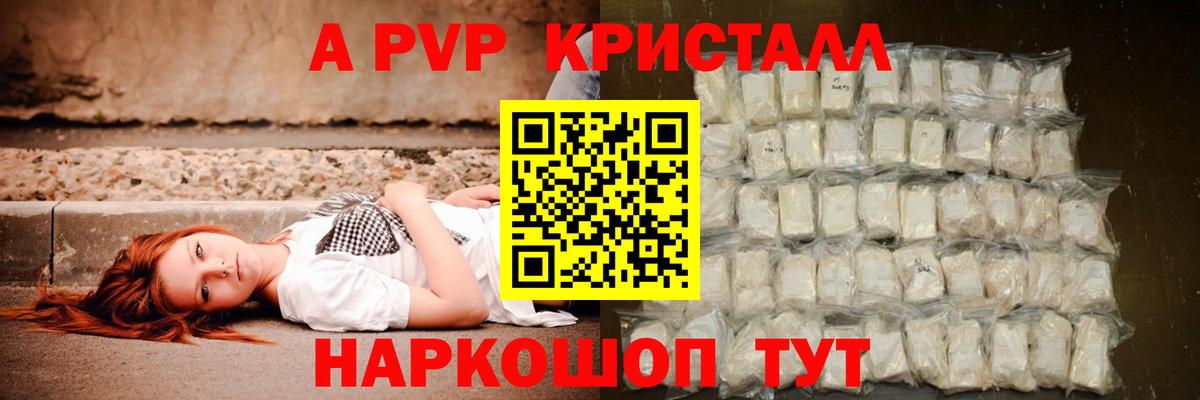 A-PVP VHQ Тында