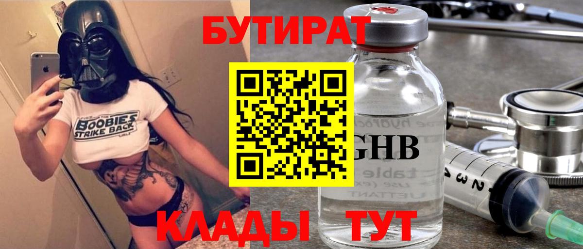 БУТИРАТ BDO  БУТИРАТ  Тында 