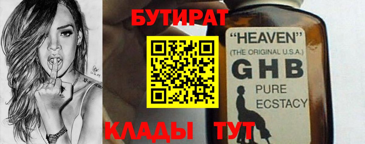 БУТИРАТ 1.4BDO  БУТИРАТ  Тында  Вход с VPN 