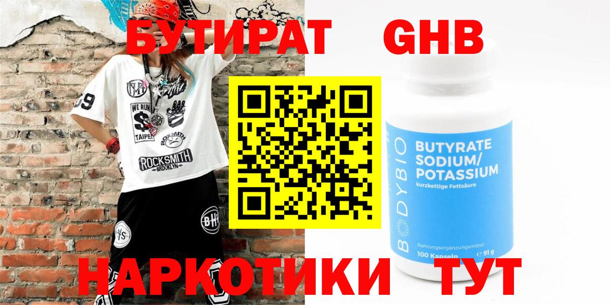 БУТИРАТ 99% Тында