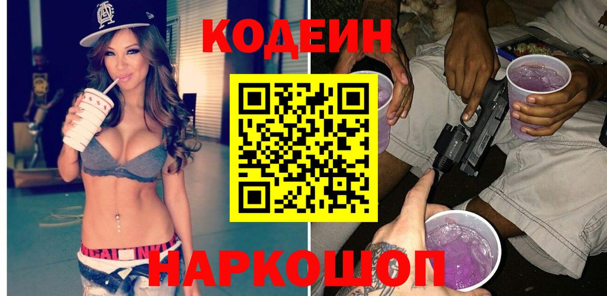 Codein Purple Drank  Codein напиток Lean (лин)  Тында  Вход с VPN 