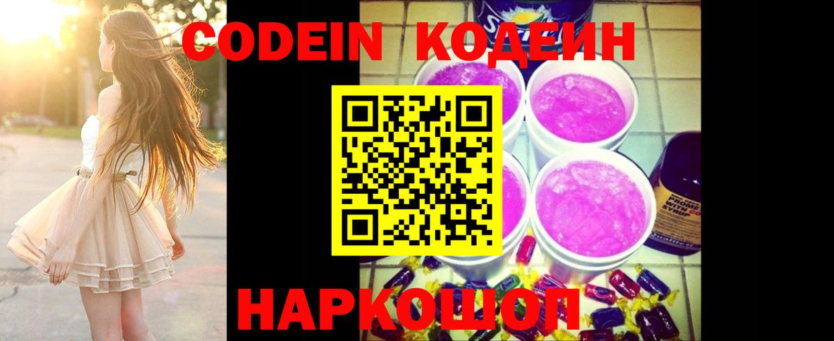 Кодеиновый сироп Lean Purple Drank Тында