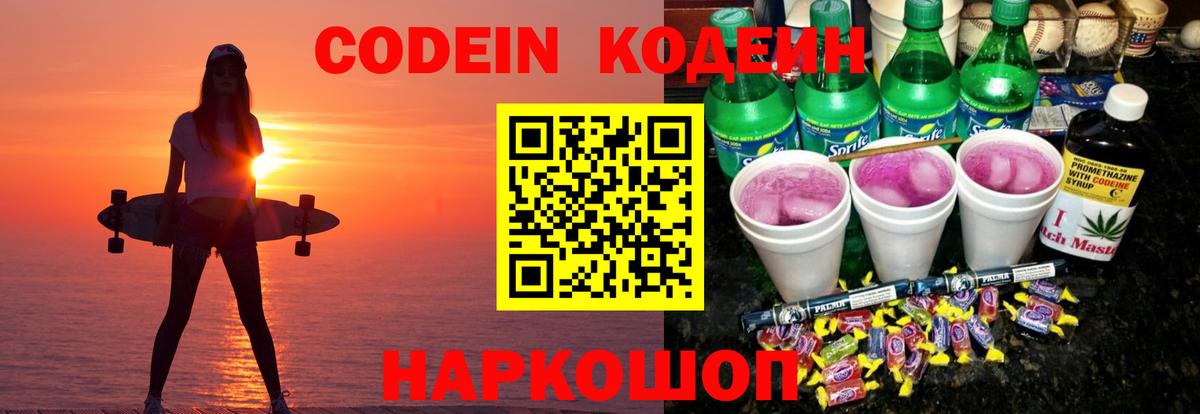 Codein Purple Drank  Тында 