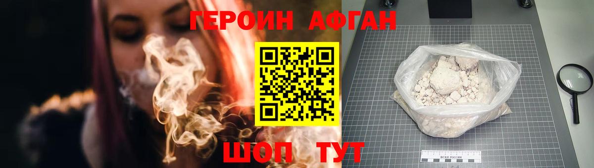 Героин Афган  ГЕРОИН  Тында 