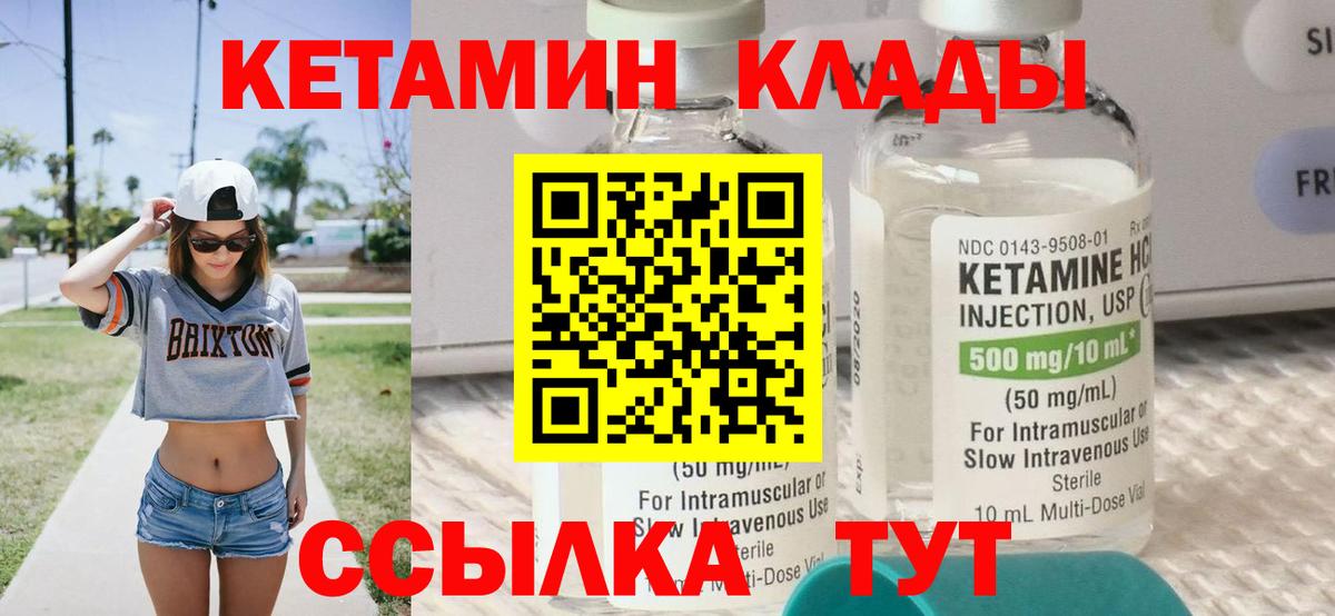 КЕТАМИН VHQ  Вход с VPN  Тында  Кетамин ketamine 