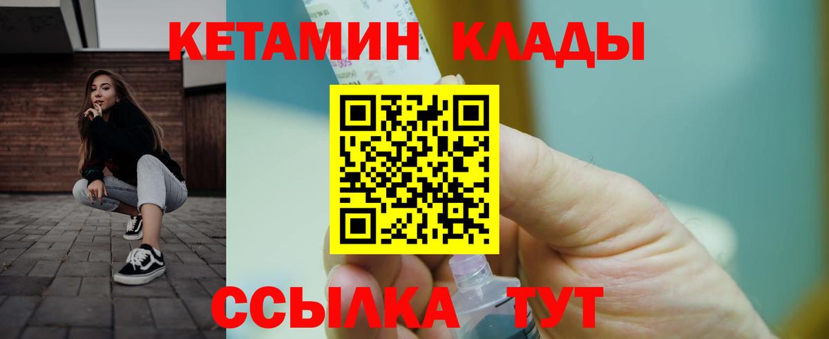 КЕТАМИН VHQ Тында