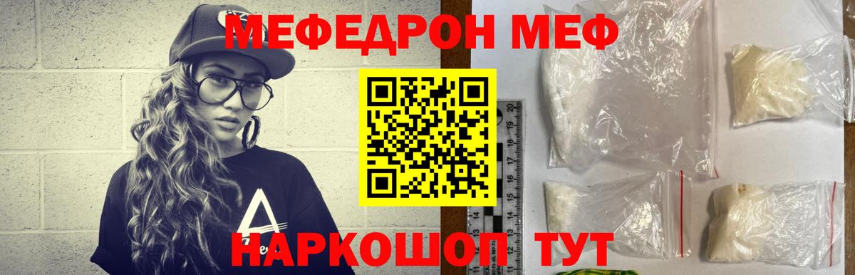 МЕФ  МЯУ-МЯУ 4 MMC  МЯУ-МЯУ mephedrone  Вход с VPN  Тында  Меф 