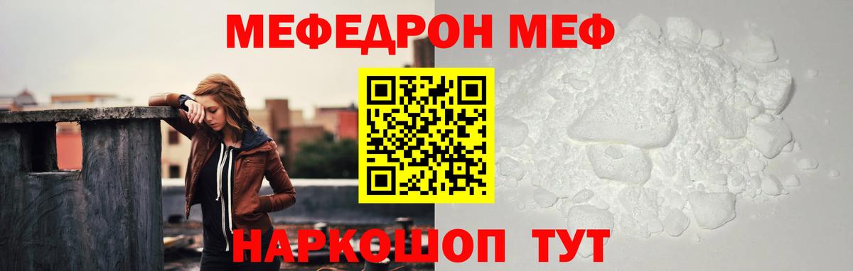 Меф  Меф мяу мяу  Тында  МЕФ кристаллы 