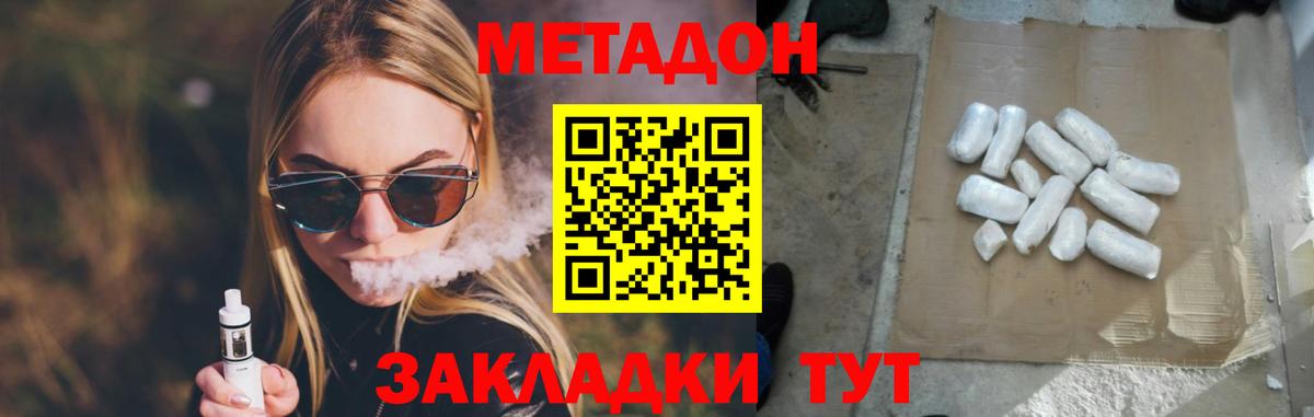 МЕТАДОН кристалл  Тында  Метадон VHQ 