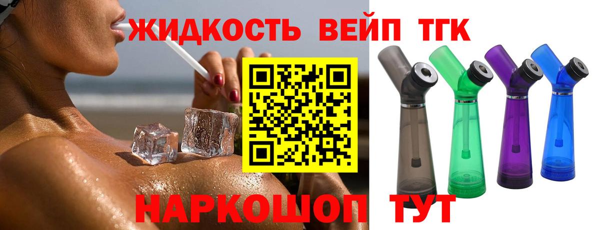 Дистиллят ТГК жижа Тында